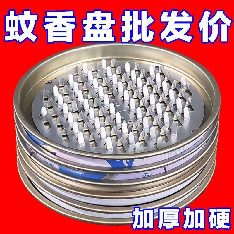 不锈钢防火加厚蚊香盘卧室户外