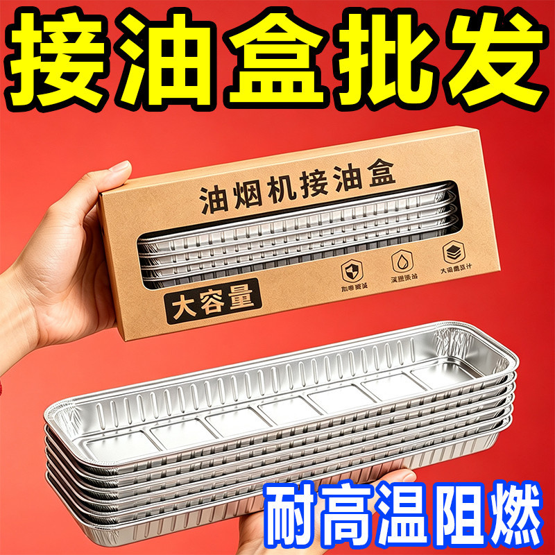 一次性耐高温通用长条接油盒