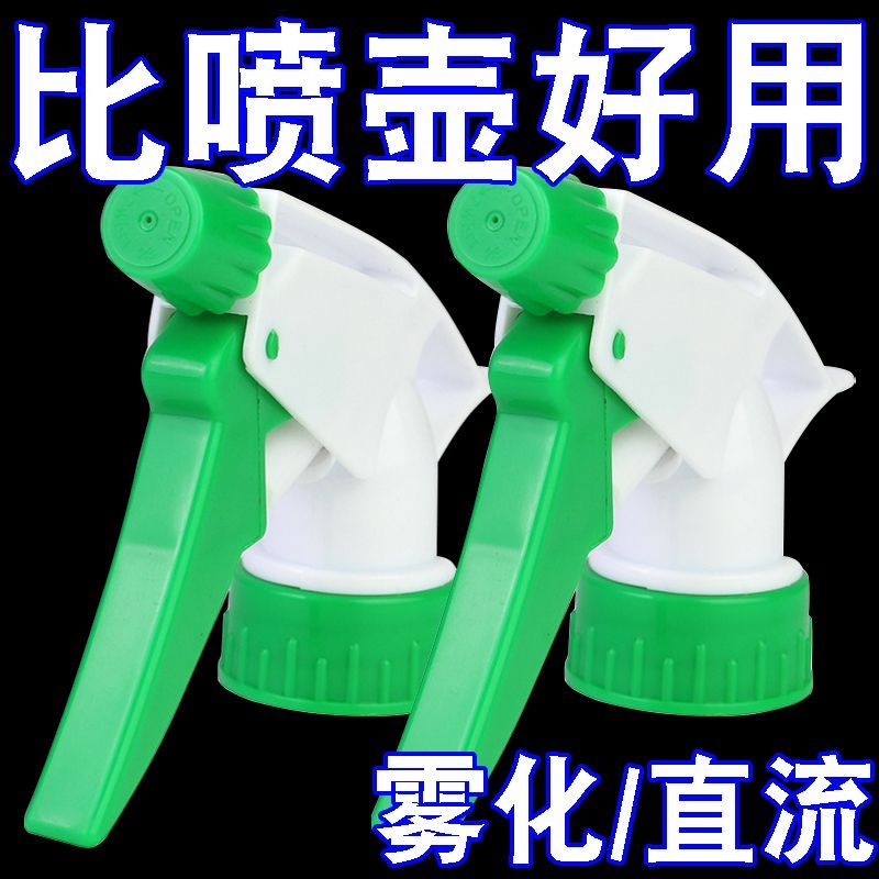 家用园艺手压雾化通用喷嘴