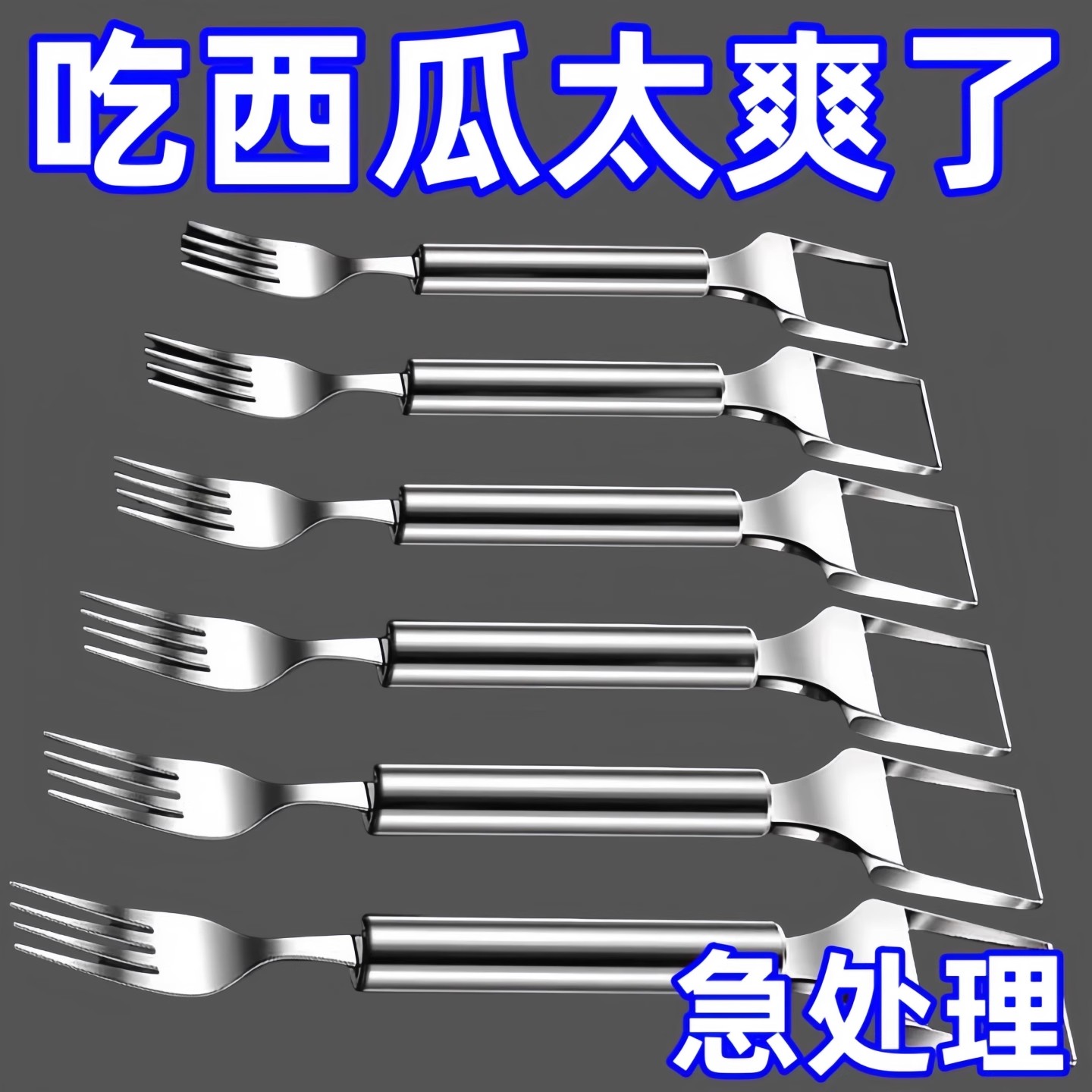 不銹鋼雙頭西瓜切刀叉子水果叉