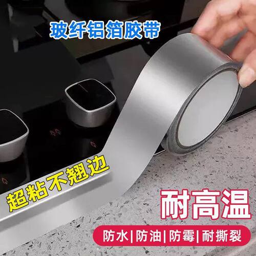 防水防油耐高温铝箔防霉贴