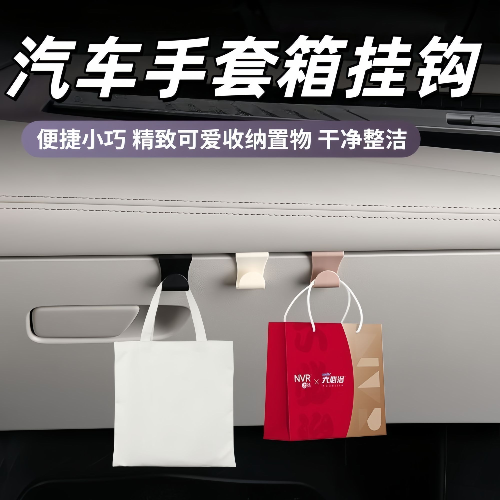 通用车型副驾薄款手套箱挂钩
