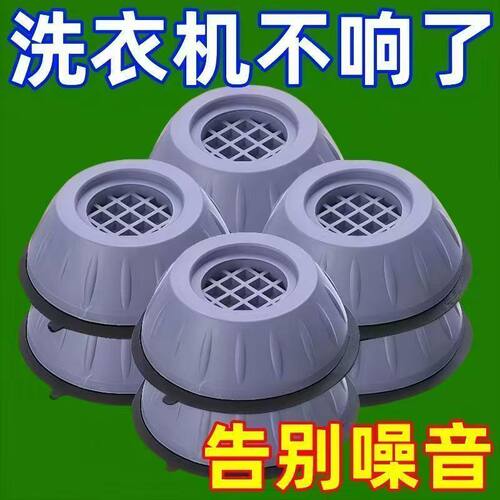 通用减震防滑静音洗衣机脚垫