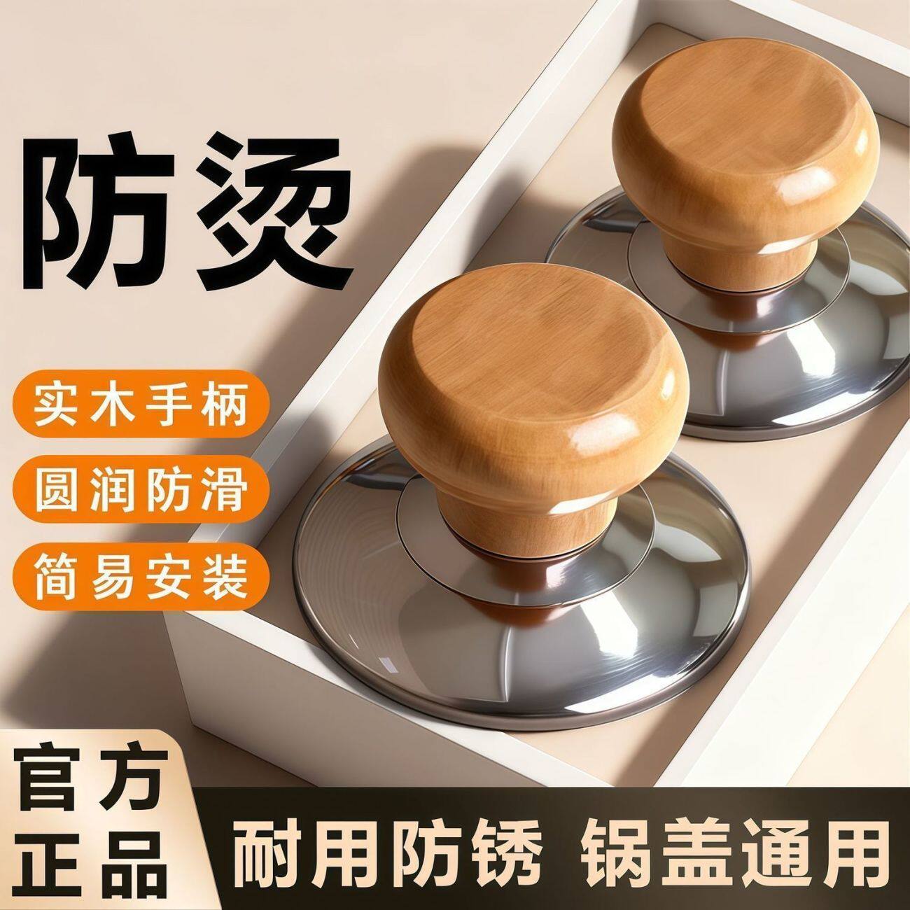 实木锅盖通用防烫高温把手