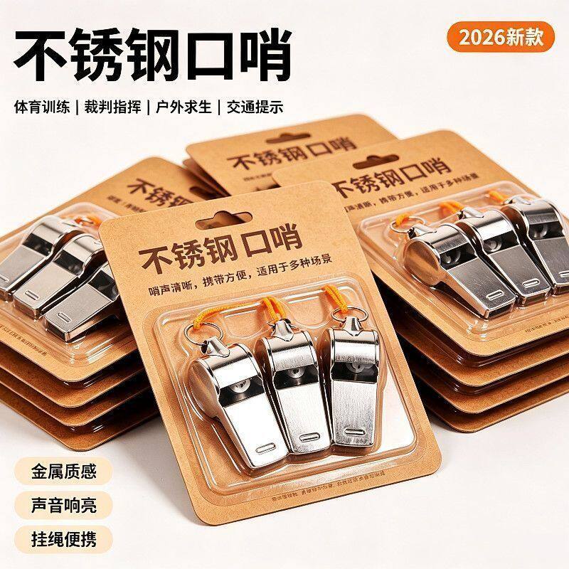 超大声高音专业裁判口哨