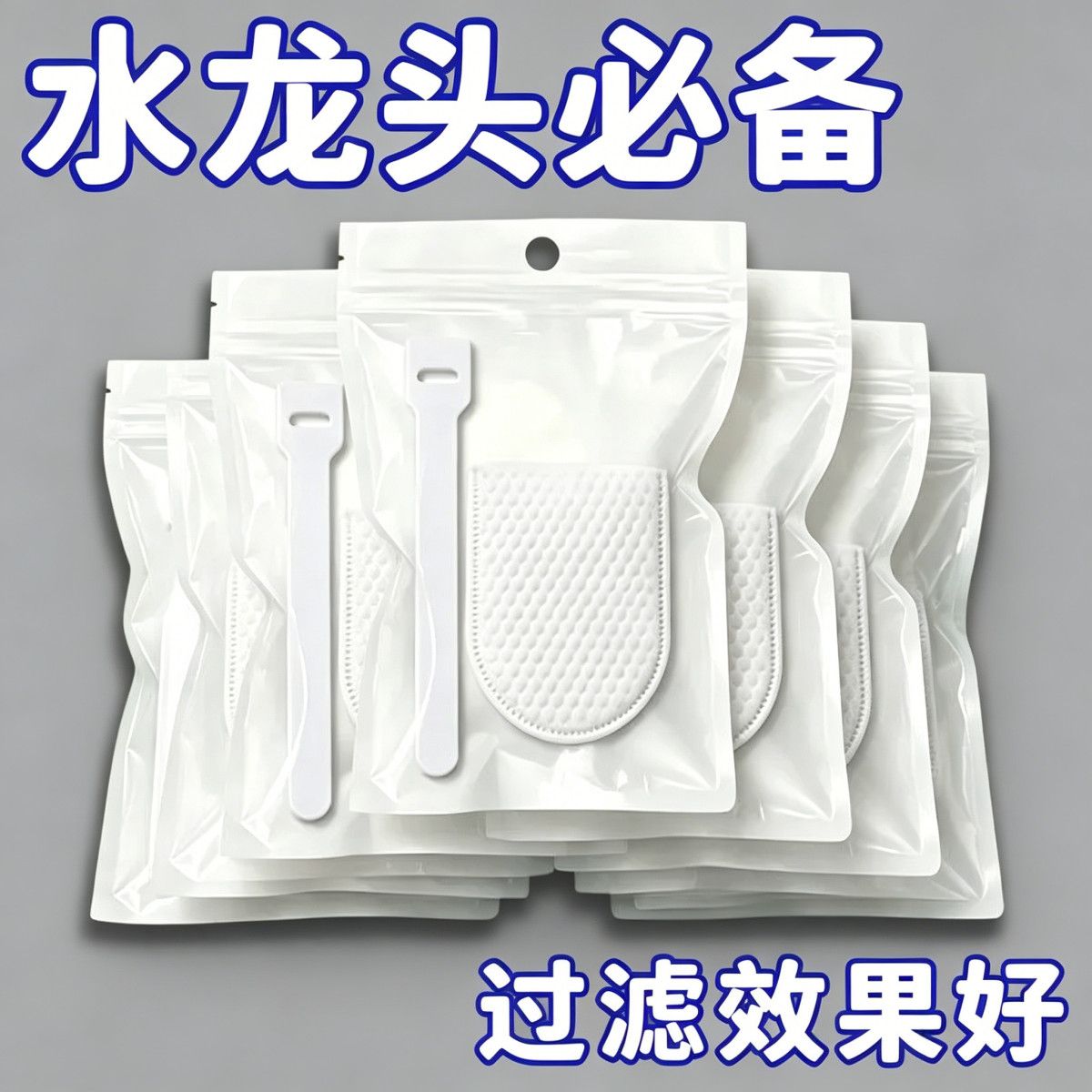 家用水龙头加厚过滤棉除泥沙锈