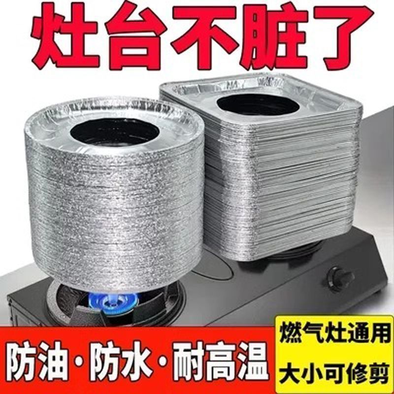 燃气灶通用加厚防油铝箔垫