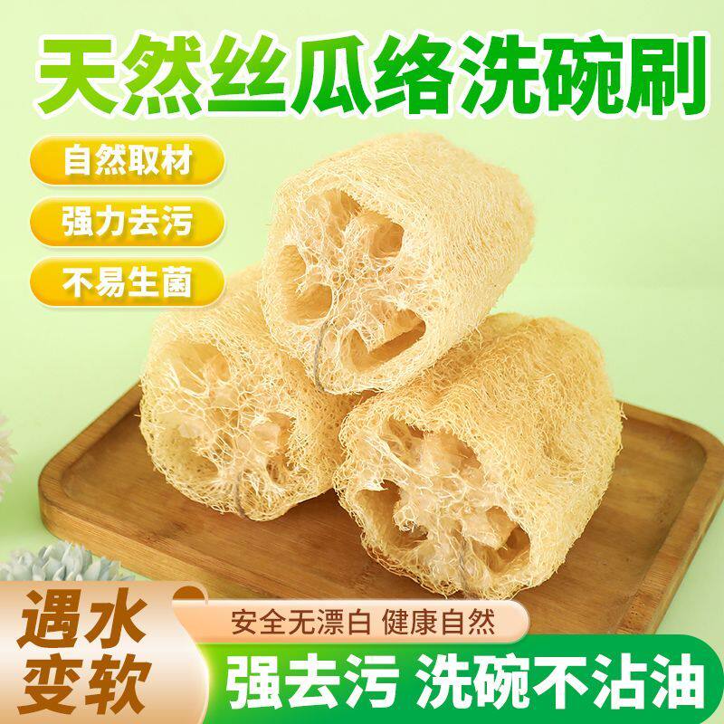 纯天然丝瓜络洗碗刷锅百洁布