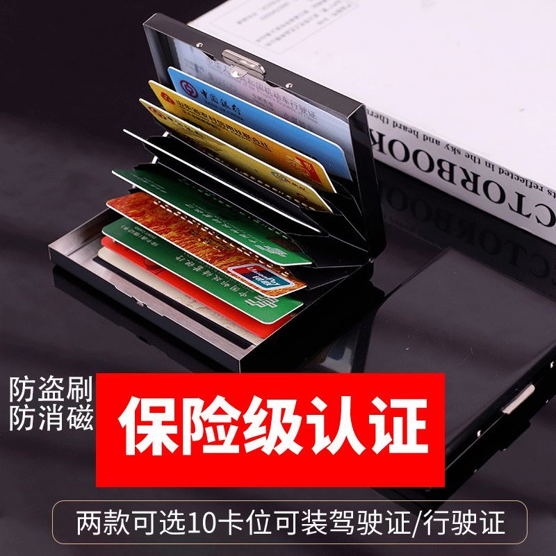 高档不锈钢超薄防消磁防盗刷卡包