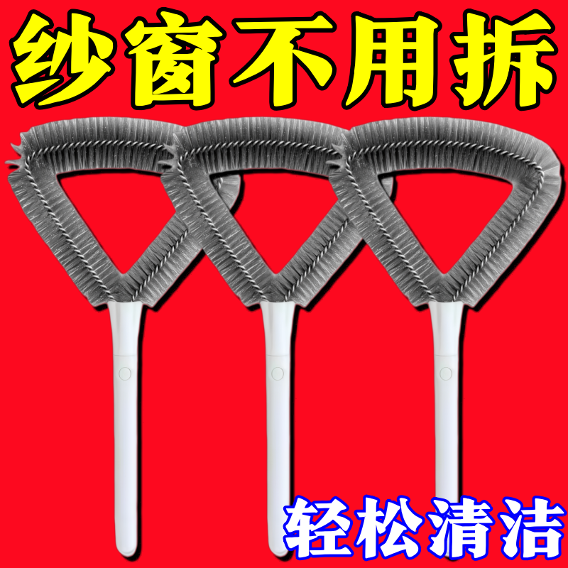 三角双面免拆纱窗清洁刷