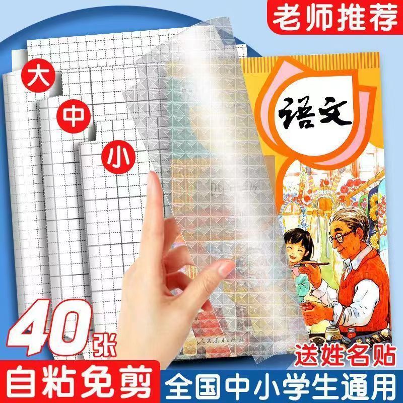 自粘透明磨砂防水环保书皮纸
