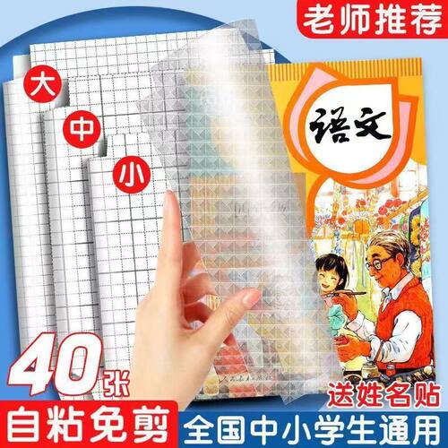 自粘透明磨砂防水环保书皮纸