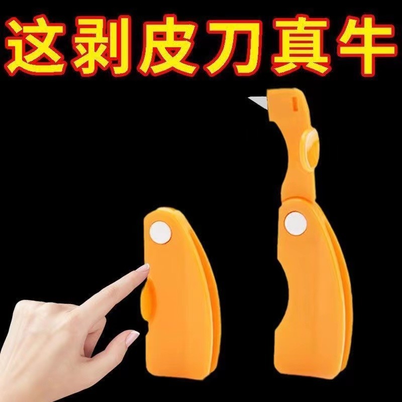 進口剝橙器手指開橙子神器撥皮器