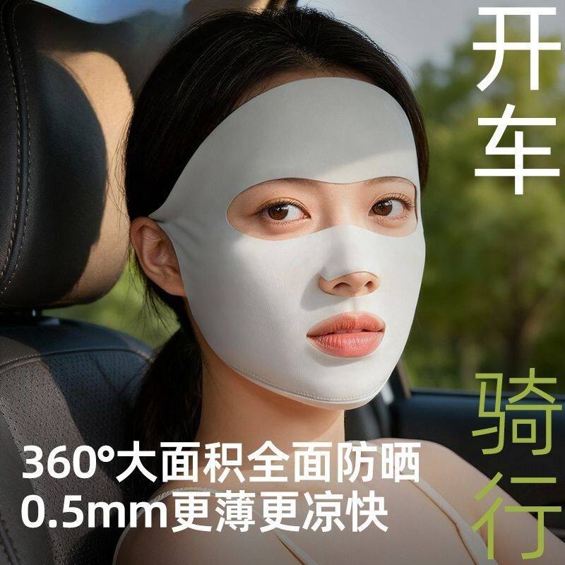 冰丝防晒全脸无痕透气口罩