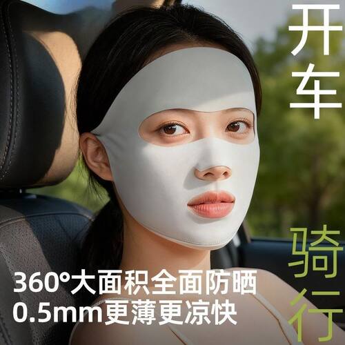 冰丝防晒全脸无痕透气口罩