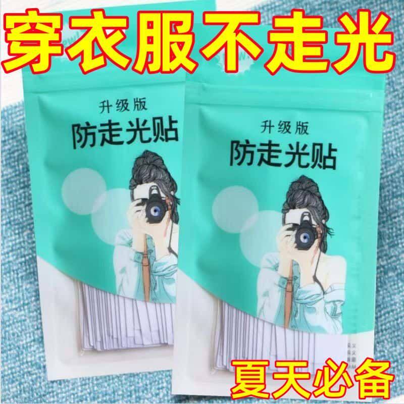 夏季防走光防滑无痕双面胶