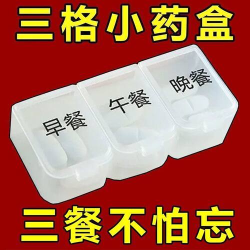 三餐便携分装早午晚提醒药盒
