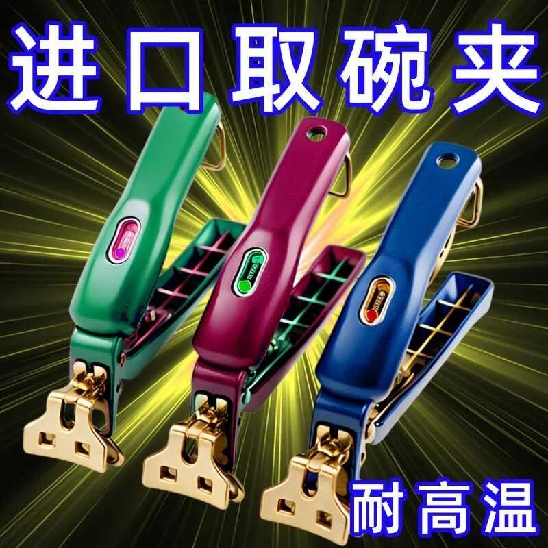 清仓防烫防滑不锈钢取碗夹