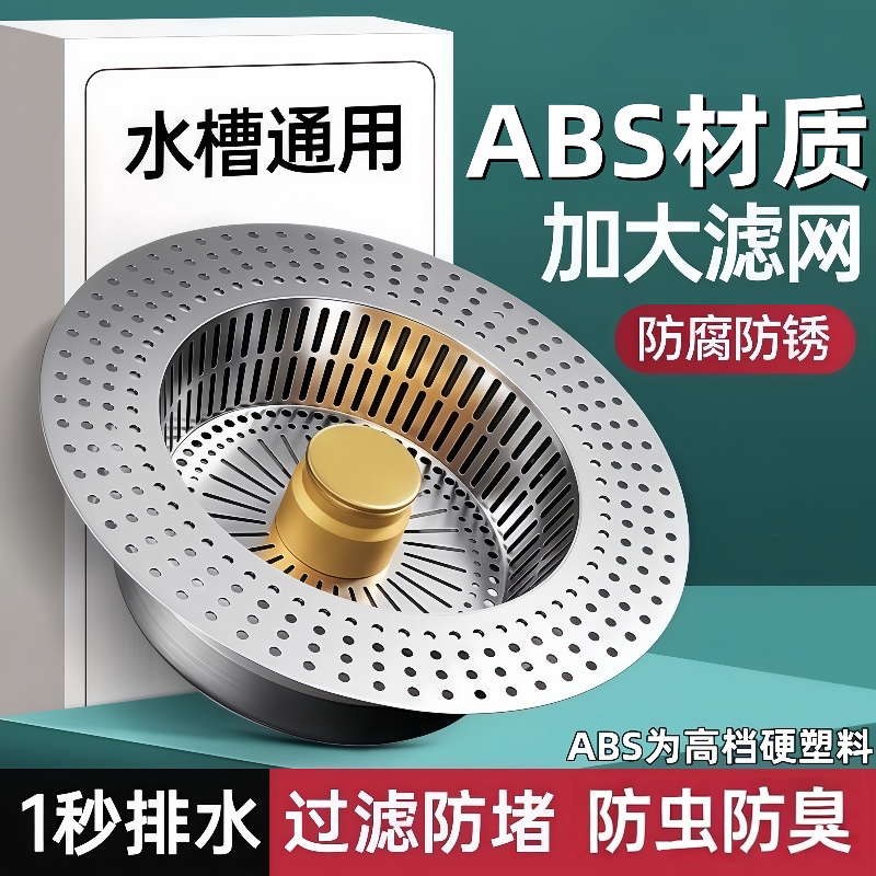 不锈钢厨房水槽过滤网弹跳芯下水器通用按压式洗碗池洗菜盆漏水塞