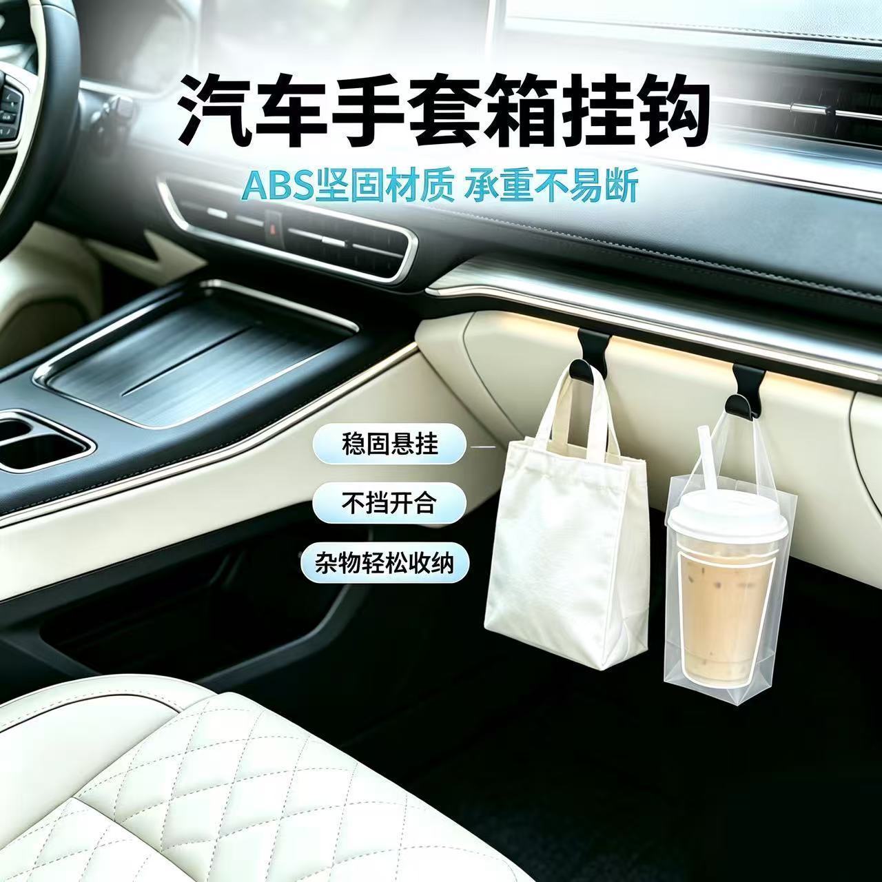 通用加厚车载副驾手套箱挂钩图片