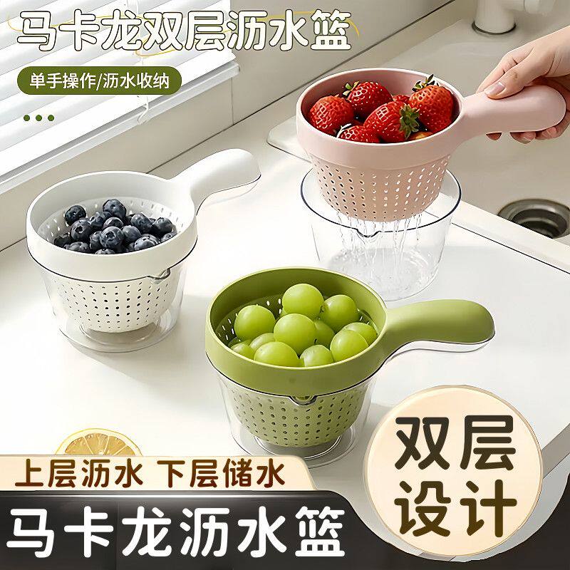 马卡龙双层沥水篮带手柄洗水果神器蓝莓清洗篮简约可爱滤水果盘