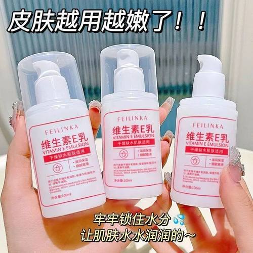 正品保湿补水维生素e乳