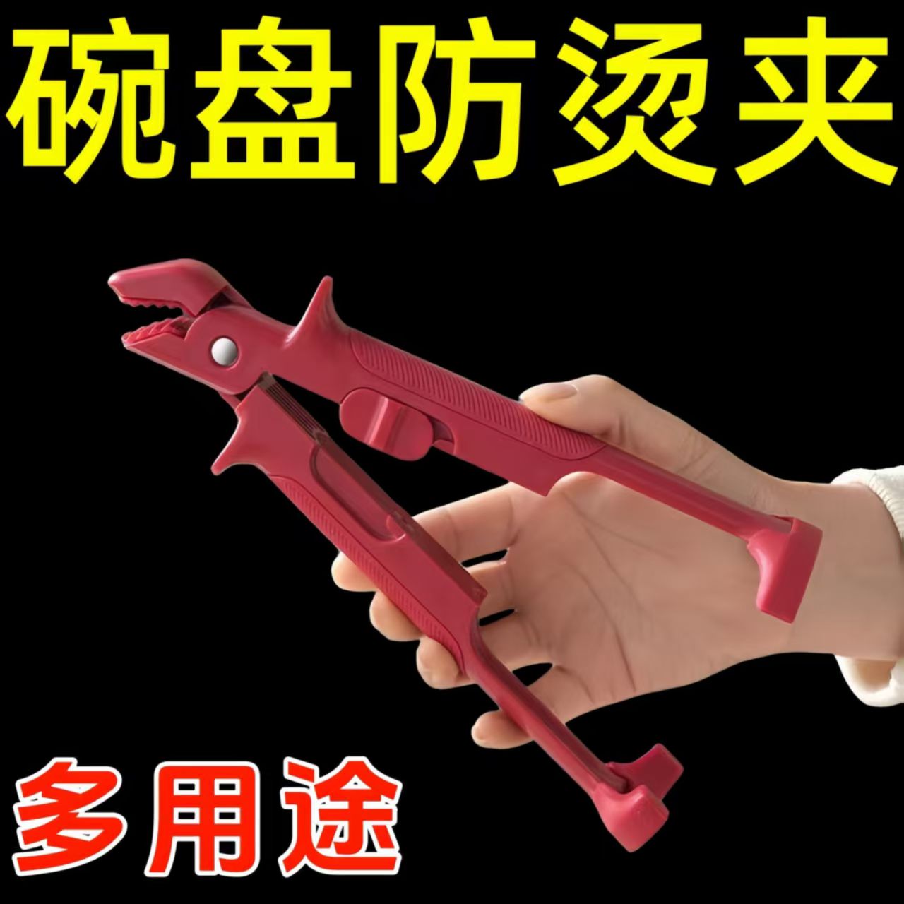防烫神器防滑二合一夹取取碗盘子