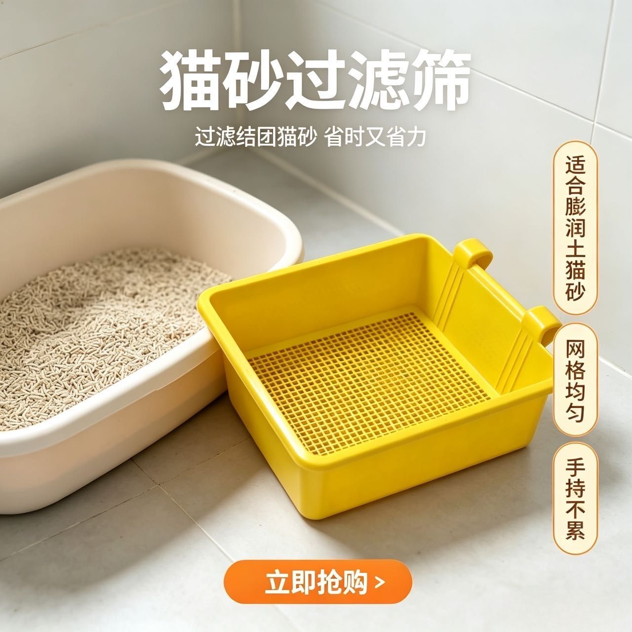 猫砂盆塑料过滤筛网防尘