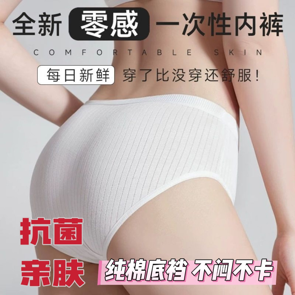 孕产期抑菌棉裆日抛一次性内裤