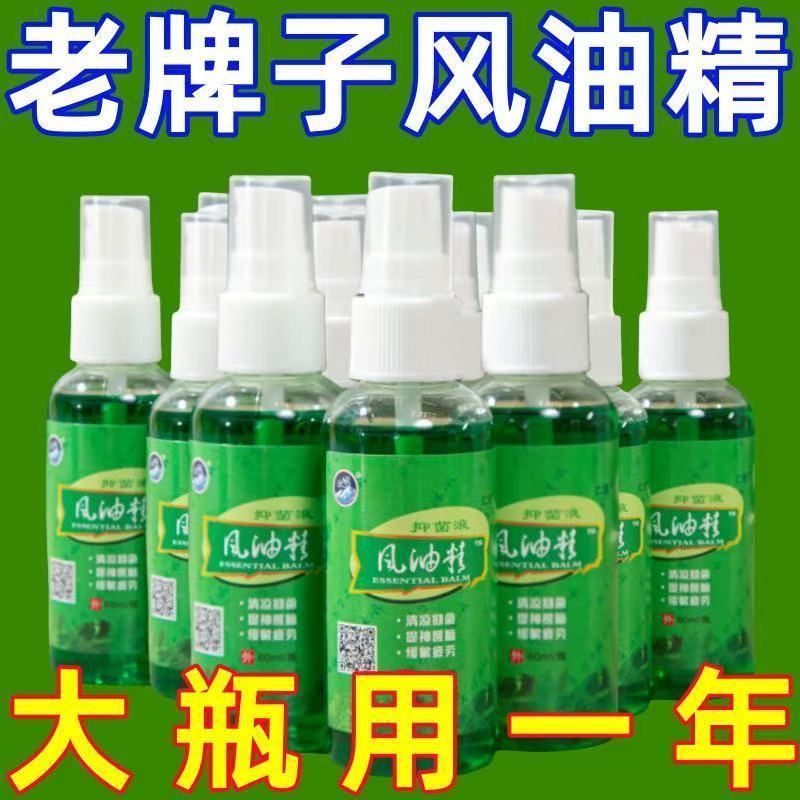 防暑风油精油驱蚊提神醒脑神器