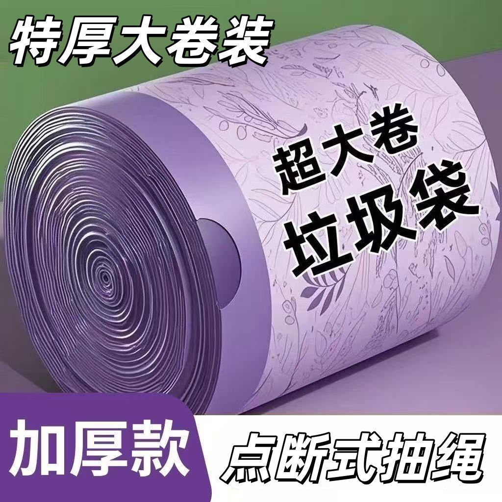 清仓薰衣草香氛加大抽绳垃圾袋