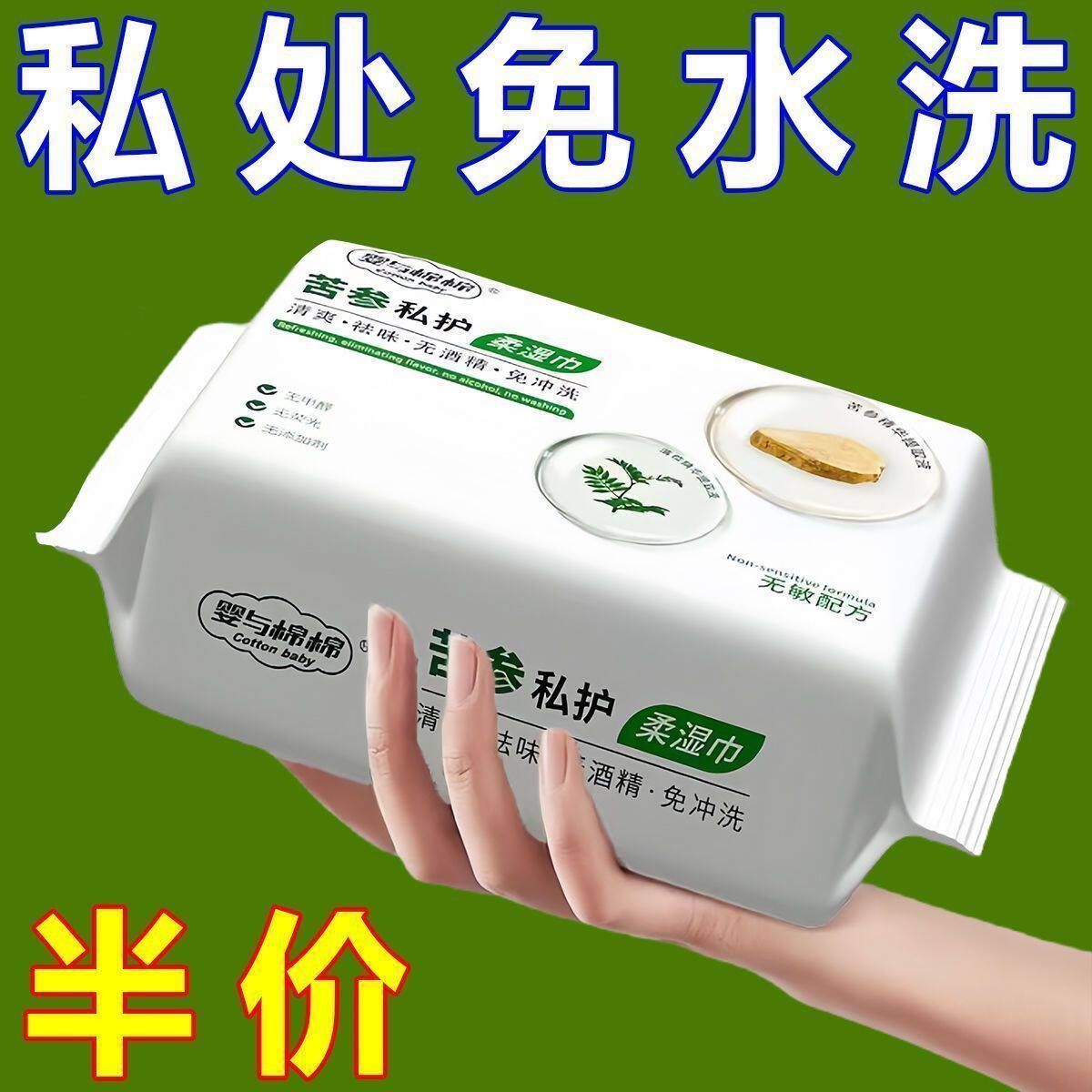 私护免洗湿纸巾女性私处护理