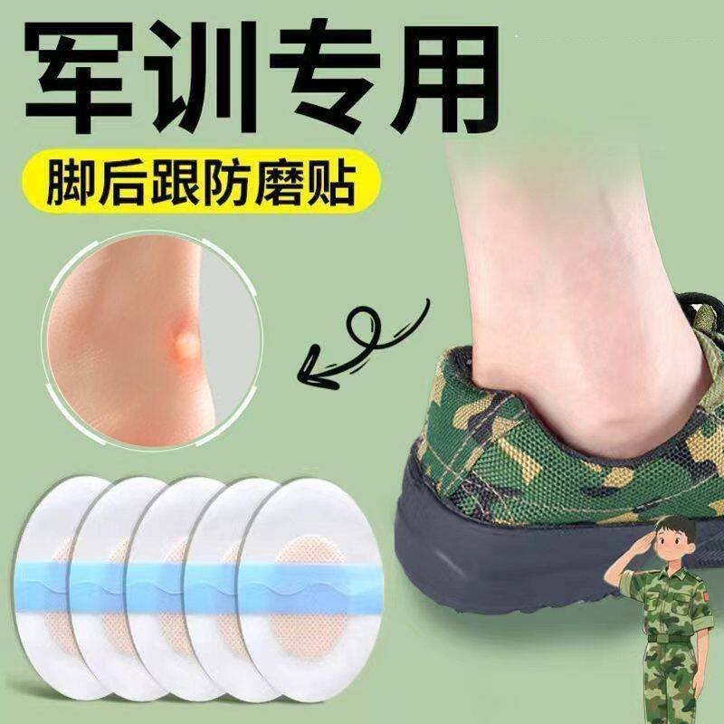 军训夏季隐形水凝胶防磨脚后跟贴
