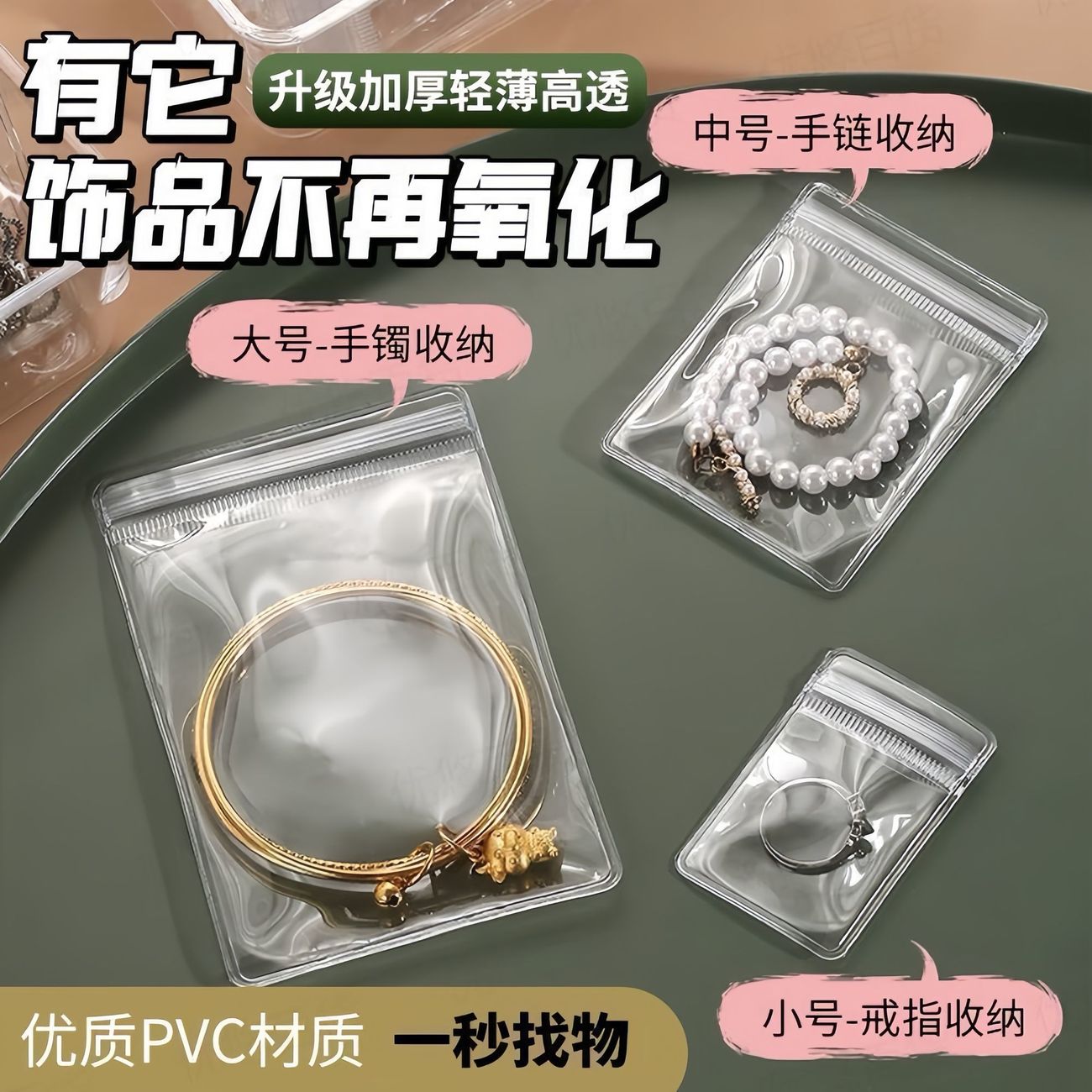 透明加厚防氧化首饰密封袋