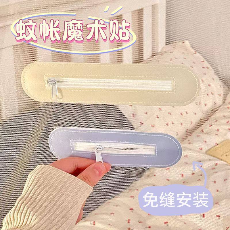 蚊帐充电口自粘免缝拉链双面贴