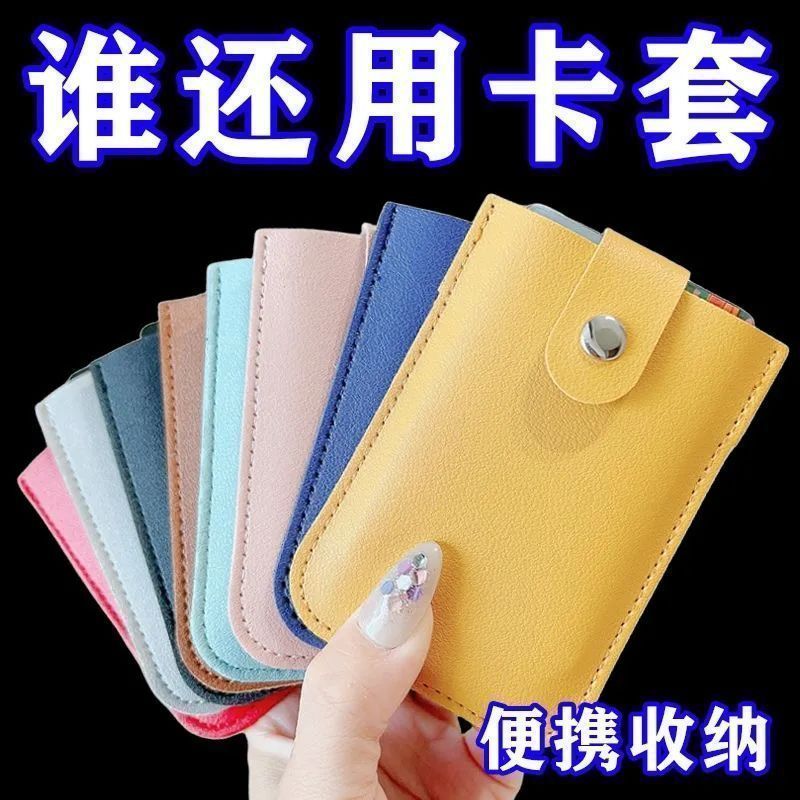 抽拉式超薄多卡位卡包证件套