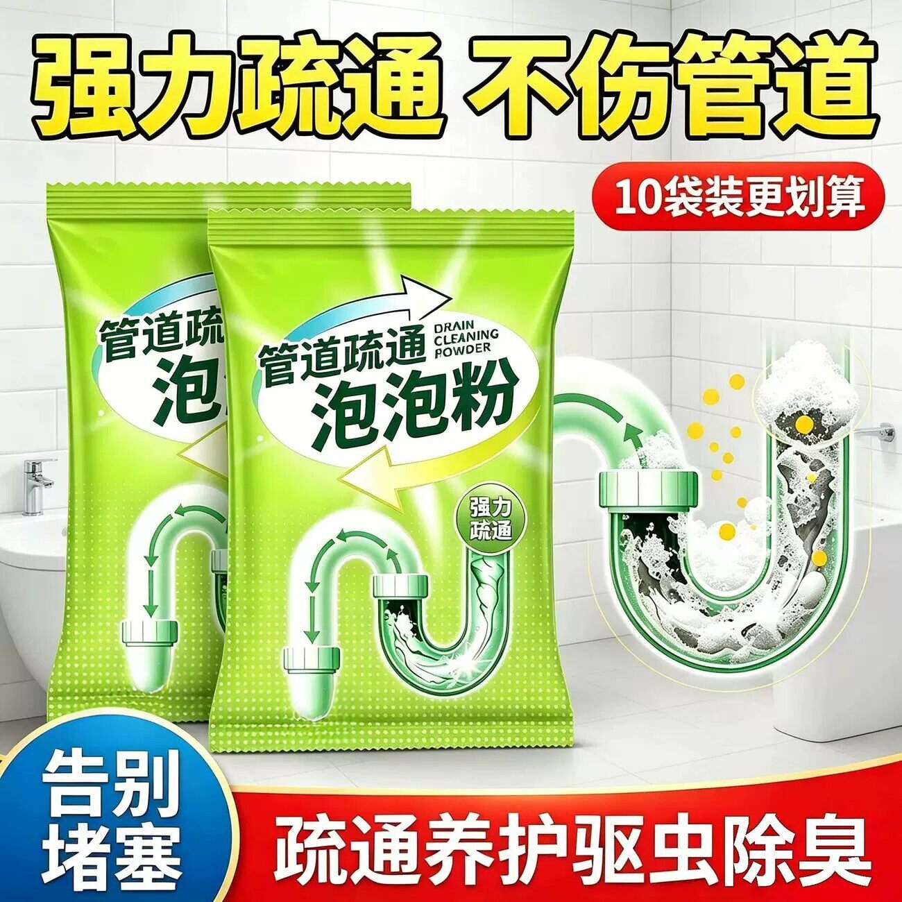 强力溶解毛发油污除臭管道疏通剂