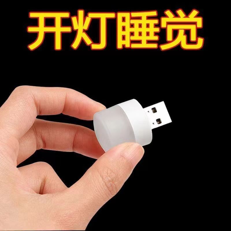 迷你USB节能护眼应急小夜灯