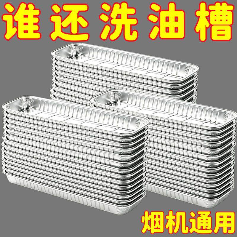 油烟机一次性铝箔接油盒免洗