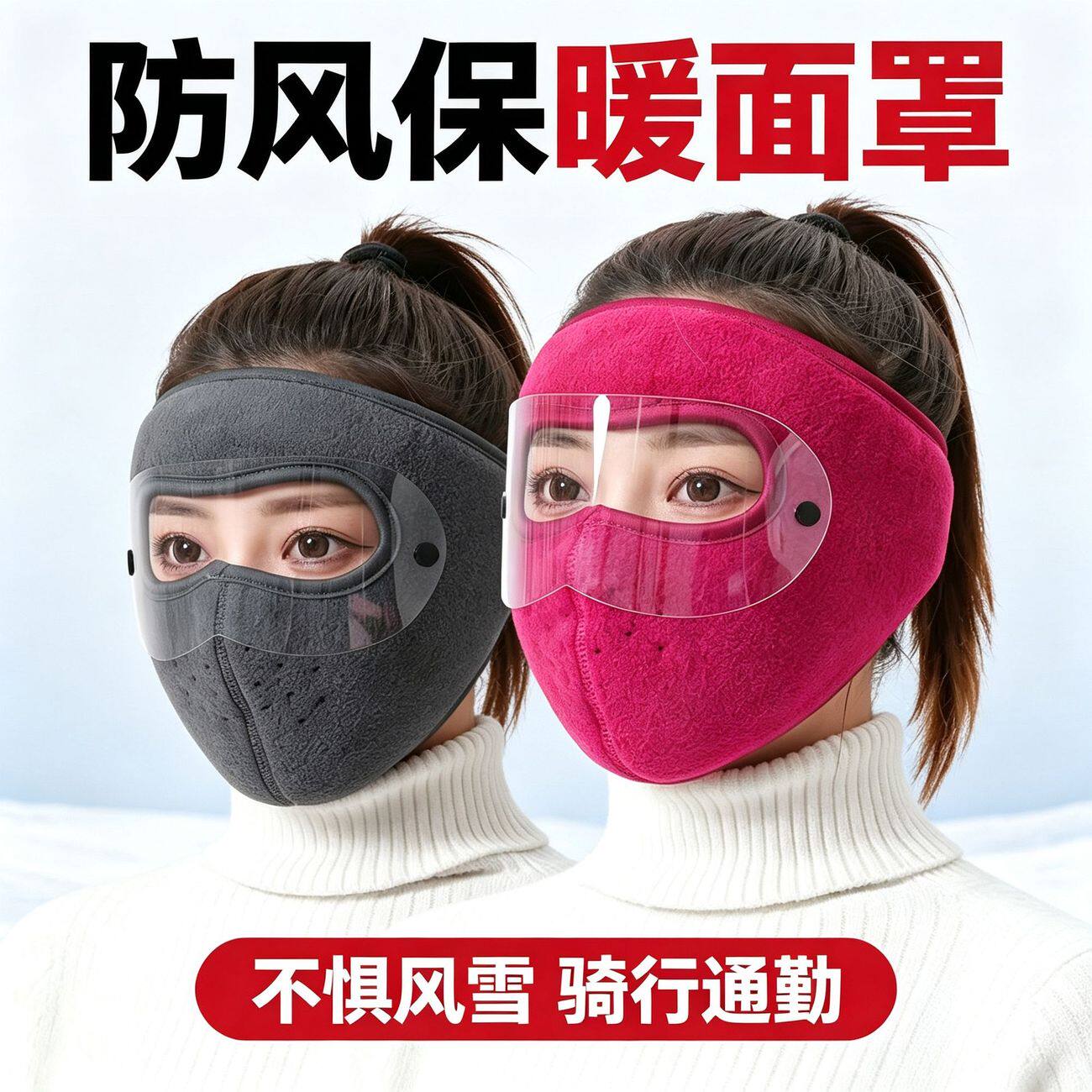 冬季全脸防风保暖面罩护耳护脸