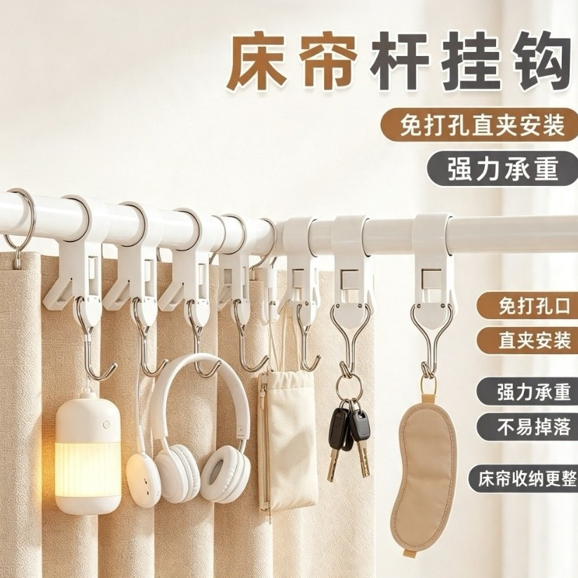 免打孔强力承重夹管床帘挂钩