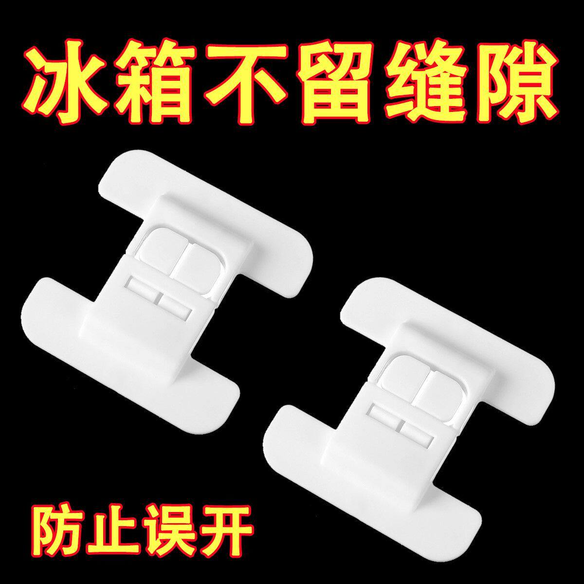 冰箱门防开自粘免打孔双扣锁