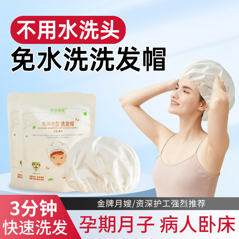 月子洗头神器孕妇产妇老人免水洗洗发帽家用免水洗干洗帽卧床病人,婴童用品,洗发帽,淘宝优惠券,粉丝福利购,淘宝优惠卷