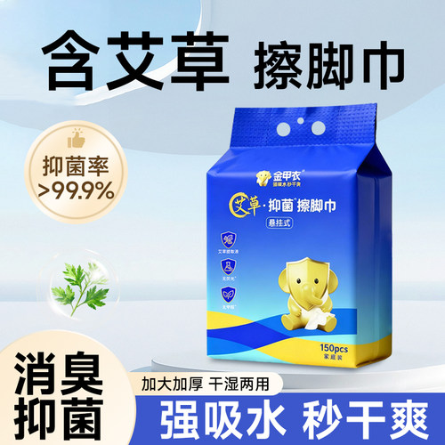 艾草抑菌擦脚布加大加厚