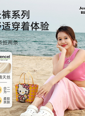 Jenny Ribbon莱赛尔天丝可外穿二合一九分长裤薄款休闲简约家居裤