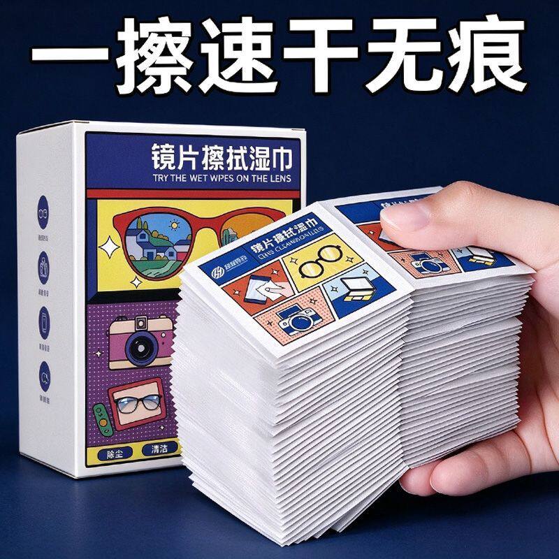 一次性眼镜布眼镜擦拭湿巾擦眼镜纸清洁眼镜手机屏幕镜头眼镜湿巾