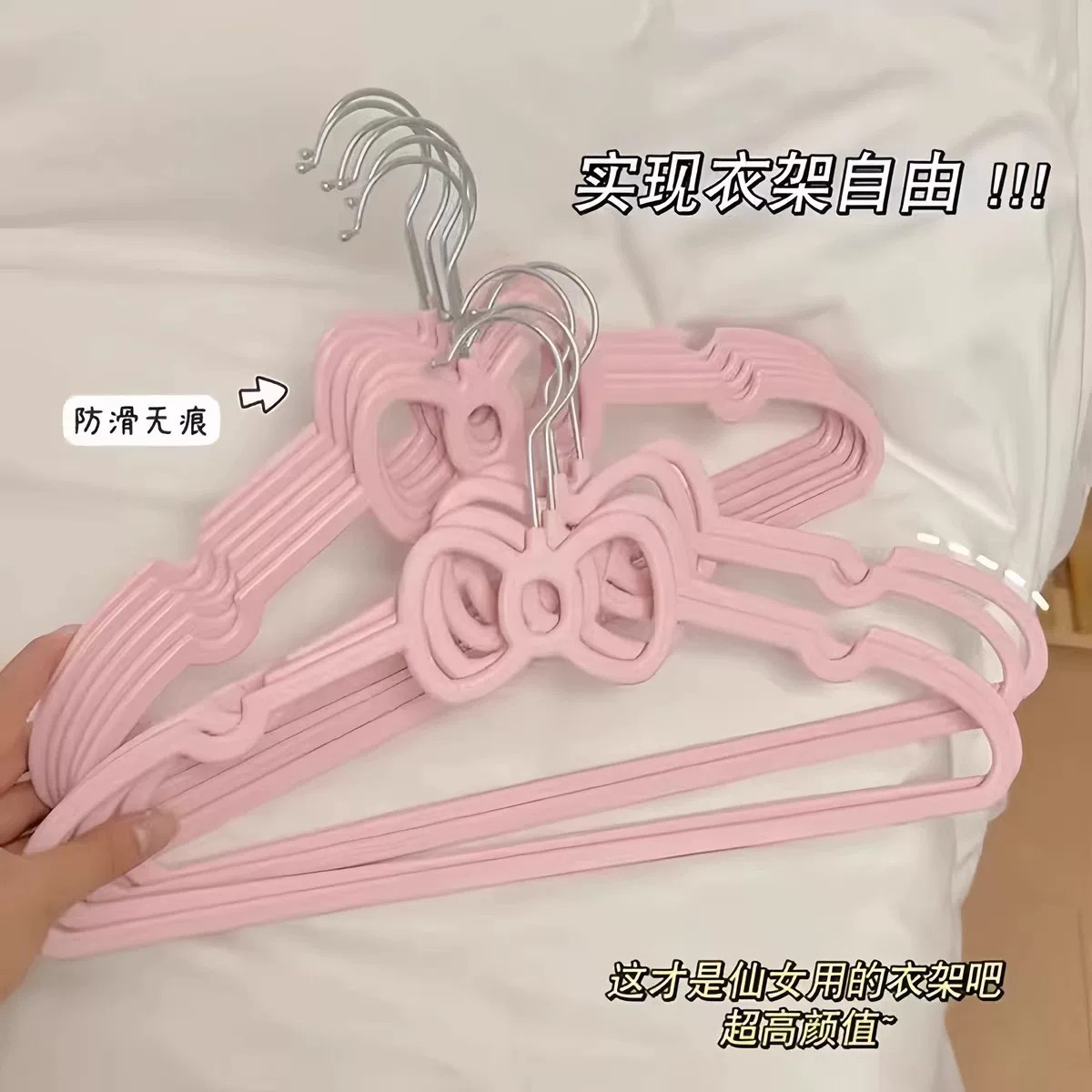 粉色蝴蝶结防滑无痕衣架宿舍