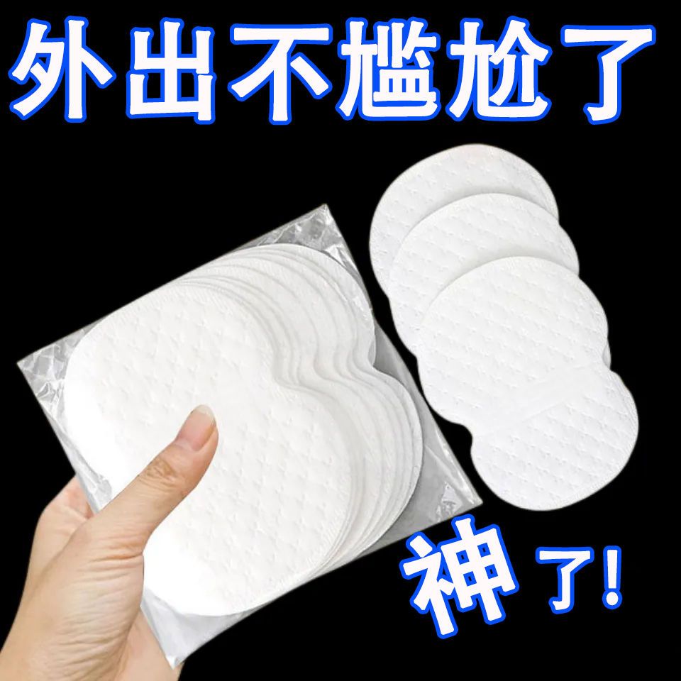 腋下吸汗贴隐形吸汗汗贴超薄隐形腋窝吸汗垫男女隔汗防汗贴神器