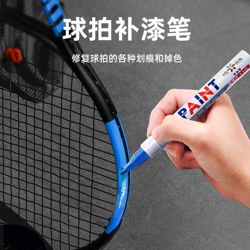 球拍轮胎补色防水涂鸦补漆笔