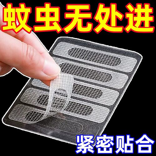 纱窗修补贴防蚊密封排水口